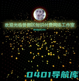 曾都区知识付费网络工作室