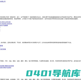 武汉道森航天科技有限公司-传动机械装备制造,链传动设备；升降机构