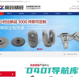 锻造|锻压件|模锻件|精密模锻|锻造厂_湖南高致精工机械有限公司