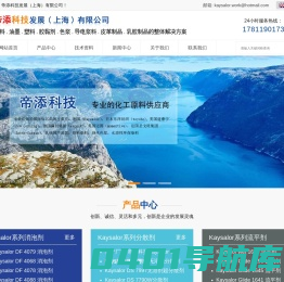 帝添科技发展（上海）有限公司润湿分散剂，增稠剂，消泡剂，基材润湿剂，流平剂一站式进口化工原料供应商。