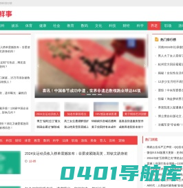 今日新鲜事 - 发现热搜榜和排行榜