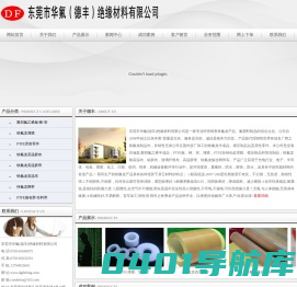 铁氟龙|铁氟龙板|铁氟龙棒|铁氟龙管|铁氟龙处理膜|铁氟龙高温胶布|铁氟龙高温布|铁氟龙胶带|铁氟龙网带|铁氟龙全 透明管|铁氟龙胶布|特氟龙高温布|铁氟龙高温胶带|铁氟龙输送网带|铁氟龙处理膜|特氟龙棒|铁氟龙高温气管|FEP透明 管|特氟龙高温胶布|铁氟龙不粘布|特氟龙胶带|特氟龙网带|铁氟龙单面钠化膜|聚四氟乙烯棒|特氟龙管|铁氟龙透明波 纹管|东莞铁氟龙高温胶布|聚四氟高温布|进口铁氟龙胶带|特氟龙输送带|特氟龙板|PTFE棒|聚四氟乙烯管|超薄铁氟龙 透明管|聚四氟乙烯板|PTFE管|特氟龙透明管|PTFE板|铁氟龙套管|铁氟龙波纹管  东莞市华氟（德丰）绝缘材料有限公司