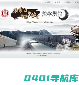 张家口廉政剪纸・数字展馆