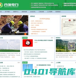 合纵电力-四川合纵连横电力工程有限公司-电力工程公司