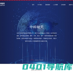 北京中科铭天信息技术有限公司