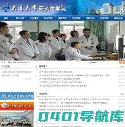 大连大学研究生学院