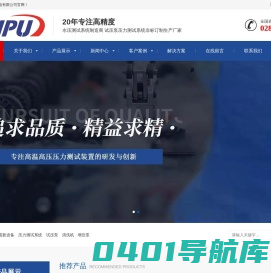 电动试压泵,气动增压泵,高压清洗机,试压泵压力控制系统,压力采集记录仪,高温高压测试装置_成都海普泵业有限公司