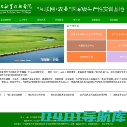互联网+农业”国家级生产性实训基地