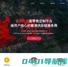 91定酒-酱香白酒新零售定制平台(先品酒再定酒）