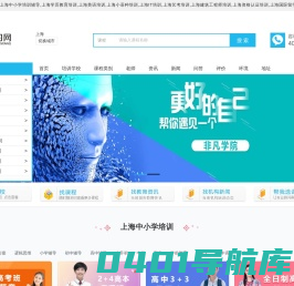 上海中小学-学历教育-英语-小语种-IT-艺考-建筑工程-财经-资格认证-国际留学培训-尚习网