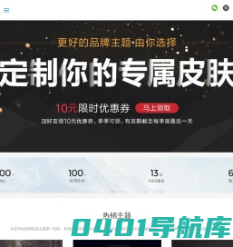 拓源网 - 专业的zblog主题模版原创网站