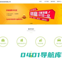 济南套取现信用卡|济南代还信用卡|刷卡|垫还|取现-济南套取现信用卡上门