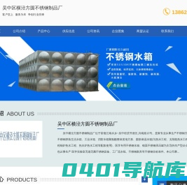 苏州市不锈钢水箱,苏州市厨房设备-吴中区横泾方圆不锈钢制品厂