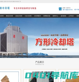 江西冷却塔_污水塔填料水箱配件_圆形方形冷却水塔-鑫钢冷却设备厂家