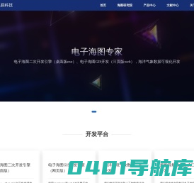 电子海图 -电子海图二次开发
