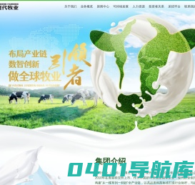 现代牧业