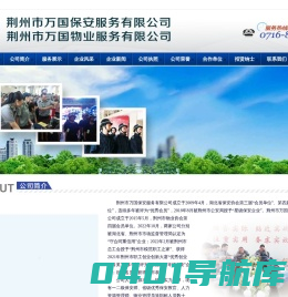 荆州保安公司 - 荆州市万国保安服务有限公司