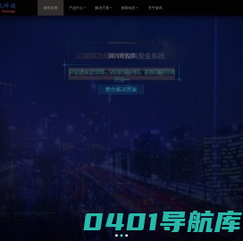 智讯科技-以视频为核心的早期火灾探测报警系统解决方案