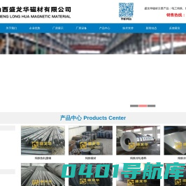 纯铁_工业纯铁_炉料纯铁_电磁纯铁-山西盛龙华磁材有限公司