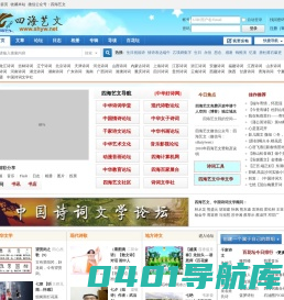 四海艺文 -  中华大型文学、艺术综合性网站|中国诗词文学