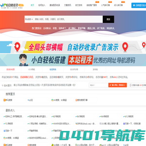 自动秒收录|网址大全|网址导航|网址之家|友情链接交换