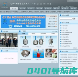 反应釜|混合机|高速分散机|衬四氟防腐|储罐|干粉砂浆设备-四川永通机械综合站-四川成都市新都永通机械厂