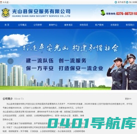 光山保安公司-光山县保安服务有限公司