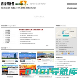 塘沽网站制作 塘沽网站建设 塘沽网页设计 - 天津滨海设计网 - www.bhddd.com
