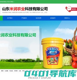 山东米润农业科技有限公司是专注于农业科技发展的新型科技公司，水溶肥、农肥、米润科技、碳肥、复合肥、肥乐购、米润碳合肥料米润碳合肥料。13665460639 ：肥乐购、米润、米润碳合