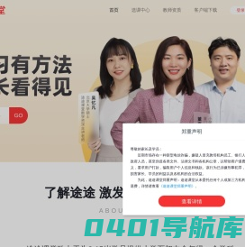 途途课堂 - 名师出高徒，网课选途途