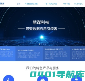 二维码防伪|一物一码防伪溯源|可变数据打印软件|防伪公司|一物一码企业|慧谋科技官网