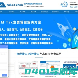 金税接口_批量开票_自动开票_金税清单导入开票接口_专业电子发票助手软件系统提供商 - 上海协明信息科技有限公司