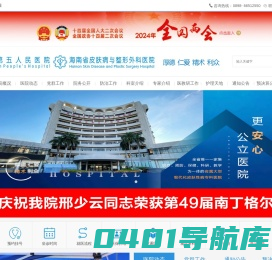 海南省第五人民医院官网 - 海南省唯一一家集预防、医疗、保健、科研、教学为一体的省属大型现代化皮肤性病专科医院