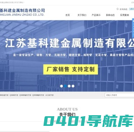 无锡方管_无锡镀锌方管_无锡无缝方管-江苏基科建金属制造有限公司