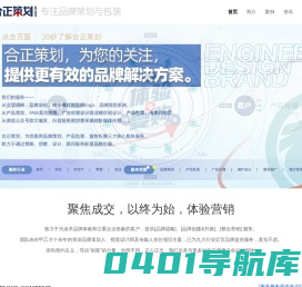 河南合正品牌营销策划有限公司_品牌咨询诊断 | 营销方案落地 | 运营孵化