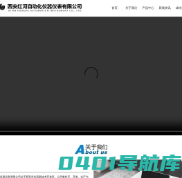 西安红河自动化仪器仪表有限公司