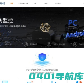 穿透科技–P2P内网穿透.音视频通话解决方案