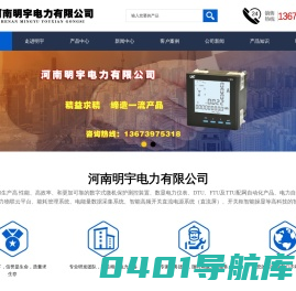 河南明宇电力有限公司