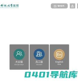 南方科技大学医院