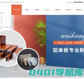 河南铝单板厂家_河南蜂窝板生产_河南幕墙铝单板批发_河南铝方通定制-河南维康纳铝业有限公司