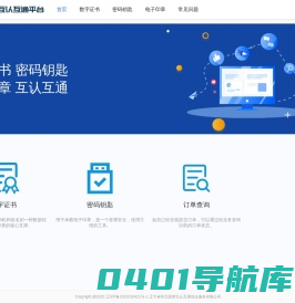 叁点壹肆互认互通综合服务平台