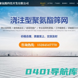 聚氨酯筛网-聚氨酯筛板,聚氨酯棒条筛网-烟台巨力聚氨酯科技开发有限公司