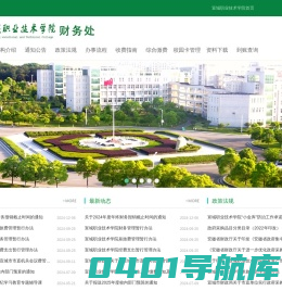 宣城职业技术学院财务处