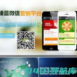 臻蓝微信公众平台-微信公众主页