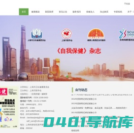 首页,《自我保健》杂志社