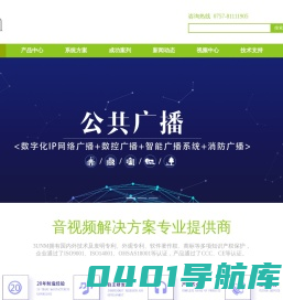 3UNM公共广播系统厂家_数字IP网络广播_智能公共广播_无纸化会议_会议扩声_远程教育录播