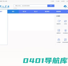 金华人才网-金华地区唯一官方人才网