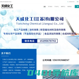 天成化工(江苏)有限公司_化工产品销售,涂料销售,合成材料