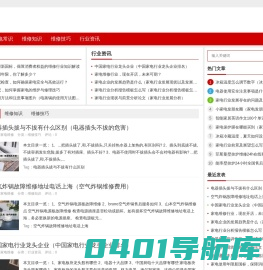 家电维修服务-全国家电维修