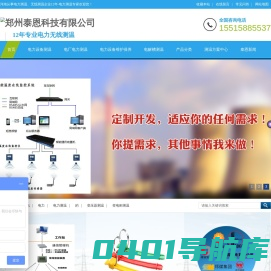 电力无线测温、高低压柜测温、电厂电力测温、变电站电力测温、电力设备无线测温、无线测温、电力测温、智能电力仪表、泰恩科技、郑州泰恩科技有限公司、